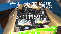 02廣州工作服銷毀.jpg