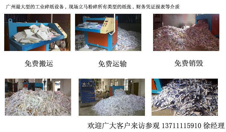 廣州保密文件銷(xiāo)毀 廣州保密文件銷(xiāo)毀